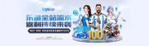 乐竞体育与阿根廷国家男子足球队携手达成合作