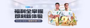 乐竞体育成为曼联的官方博彩合作伙伴！