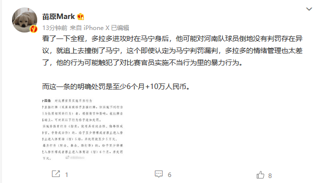 热议多拉多红牌:对裁判实施暴力行为 至少停赛6个月+罚款10万 3 20220822085746 6303450a8bb57