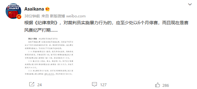 热议多拉多红牌:对裁判实施暴力行为 至少停赛6个月+罚款10万 5 20220822085753 630345118e662